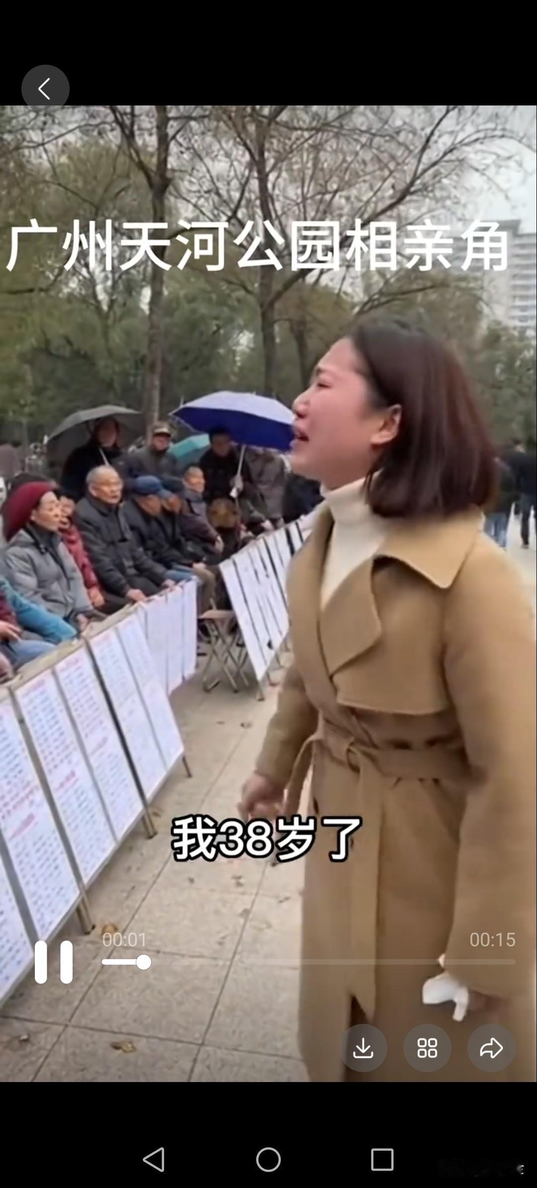 崩溃，广州天河公园相亲角，女子38岁未婚崩溃大哭：我38岁！年收入50万！想找个