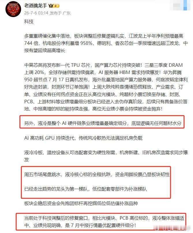 液冷方向今天市场资金是认可的啊，所以涨停也是一波又一波的啊，方向对了，有时候就是