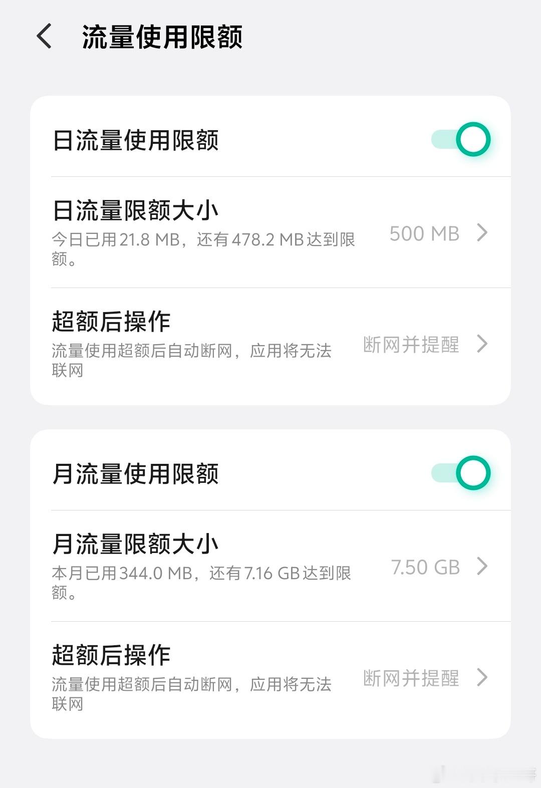 iQOO Z11最近流量不太够用，然后我就重视起来了，我怕用超了，就给它设置一下