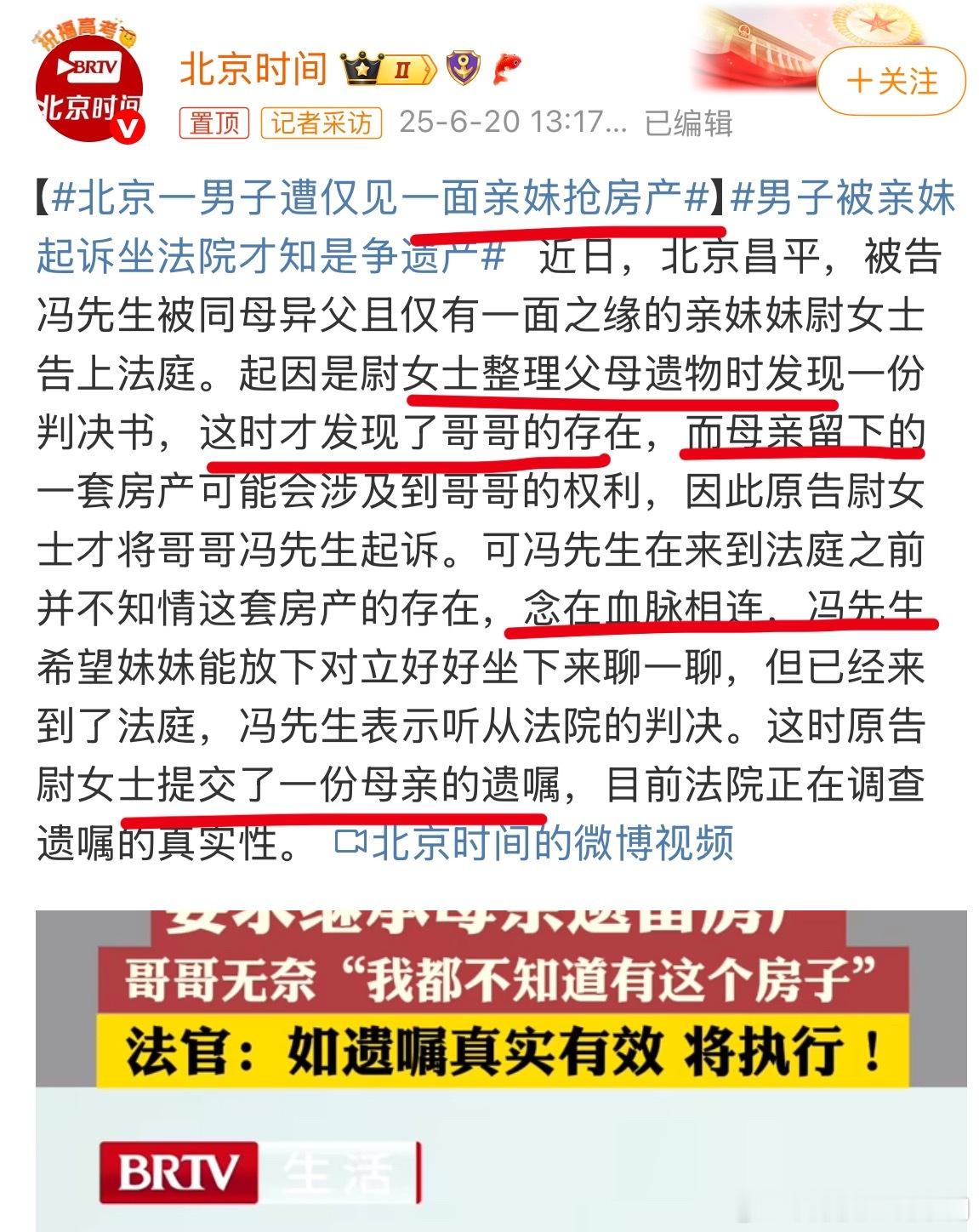 啥叫亲妹抢遗产啊？？？本来就该是她的啊，标题好像挺仇视女人敢于争遗产这个行为，真