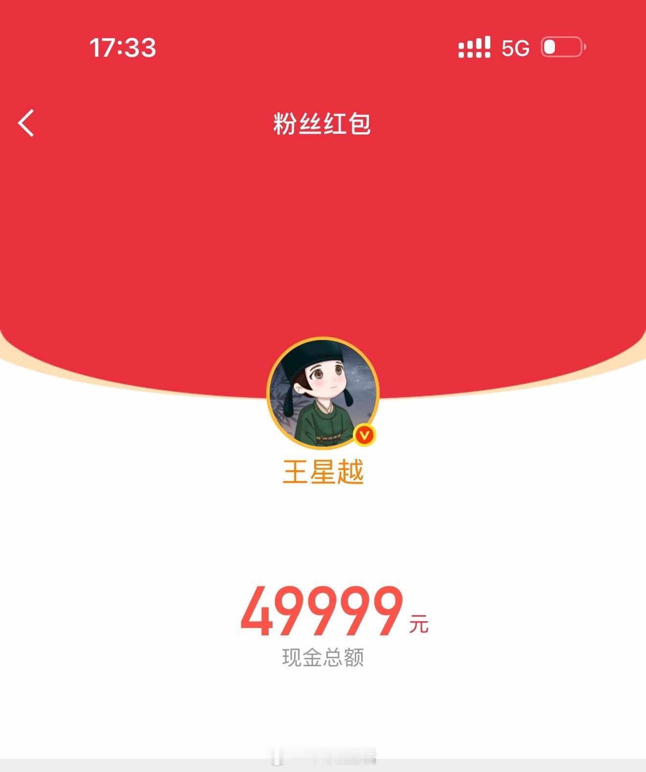 王星越又发了5万红包请宫主看唐宫，是谁抢到啦，好羡慕。 