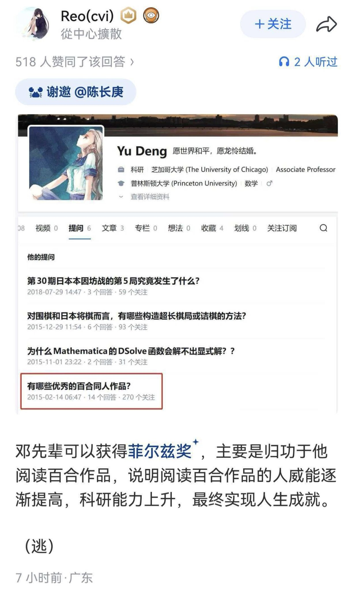 菲尔兹奖名单泄露中国数学家上榜  如图