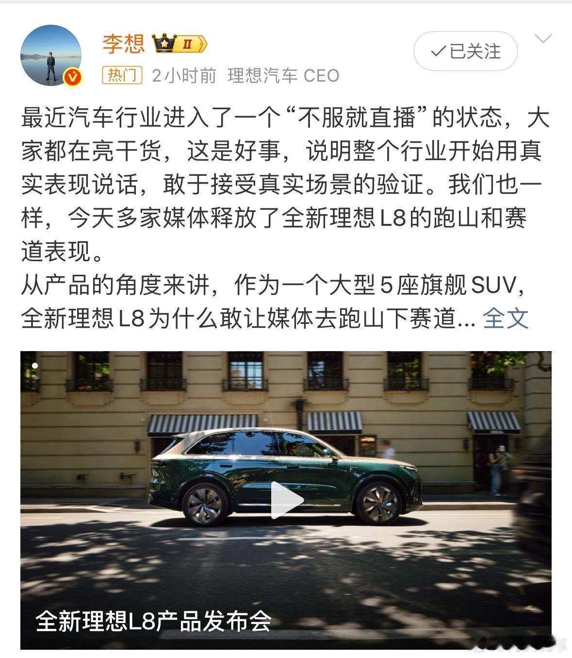 李想称汽车业进入不服就直播状态，其实这样反而更好，大家有啥说啥，消息也会更透明，