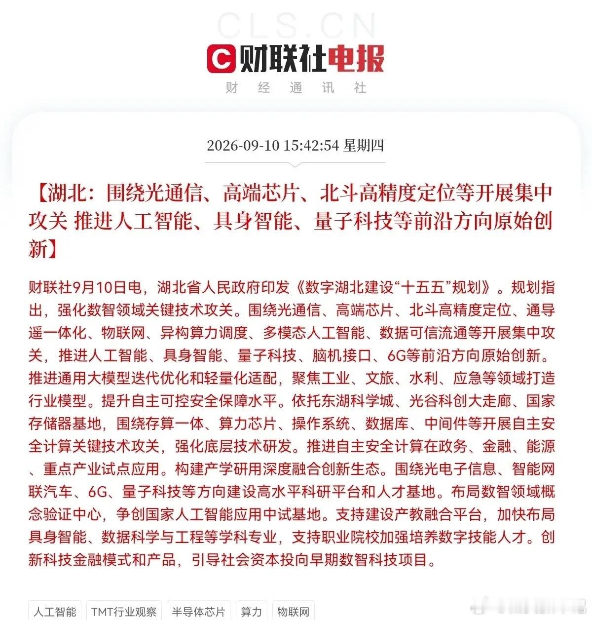明天大科技也要拉起来了              盘后大科技的利好也来了，湖北放