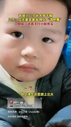 笑不活了！近日陕西，晚上吃完饭后，爸爸问儿子长大以后是想上清华还是上北大，没想到