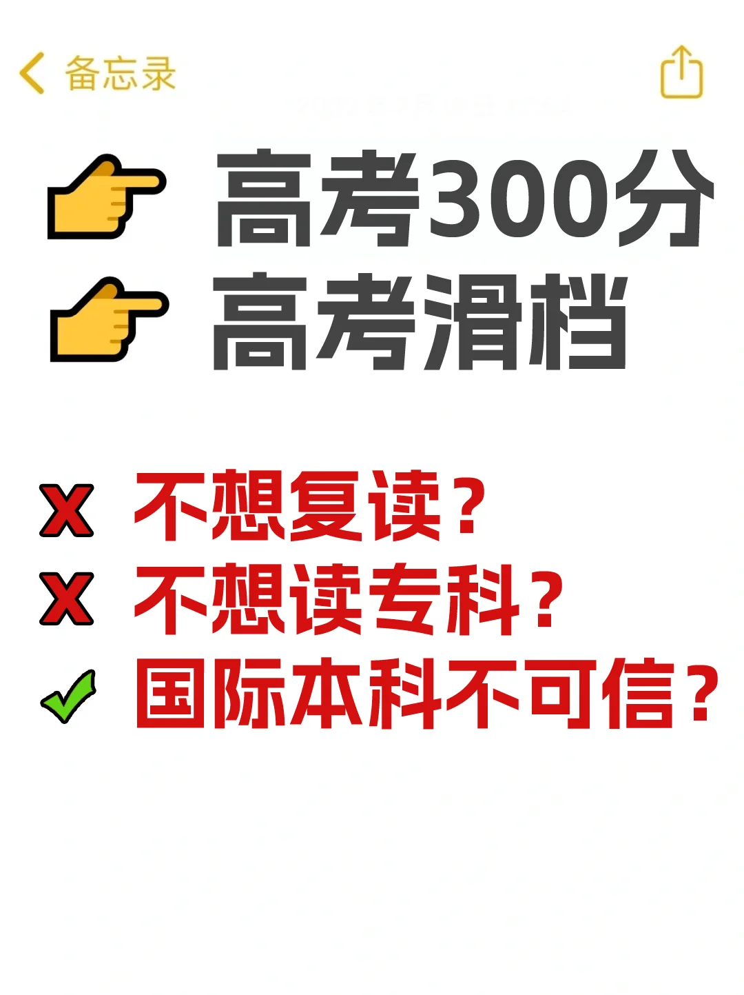 温馨提示：要警惕现在的国际本科广告‼️