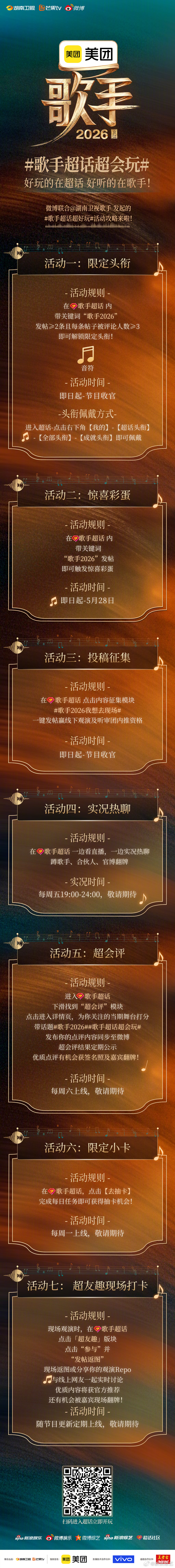 歌手超话超会玩 《歌手2026》超话活动攻略来咯！上歌手，每日打卡、话题发帖、积