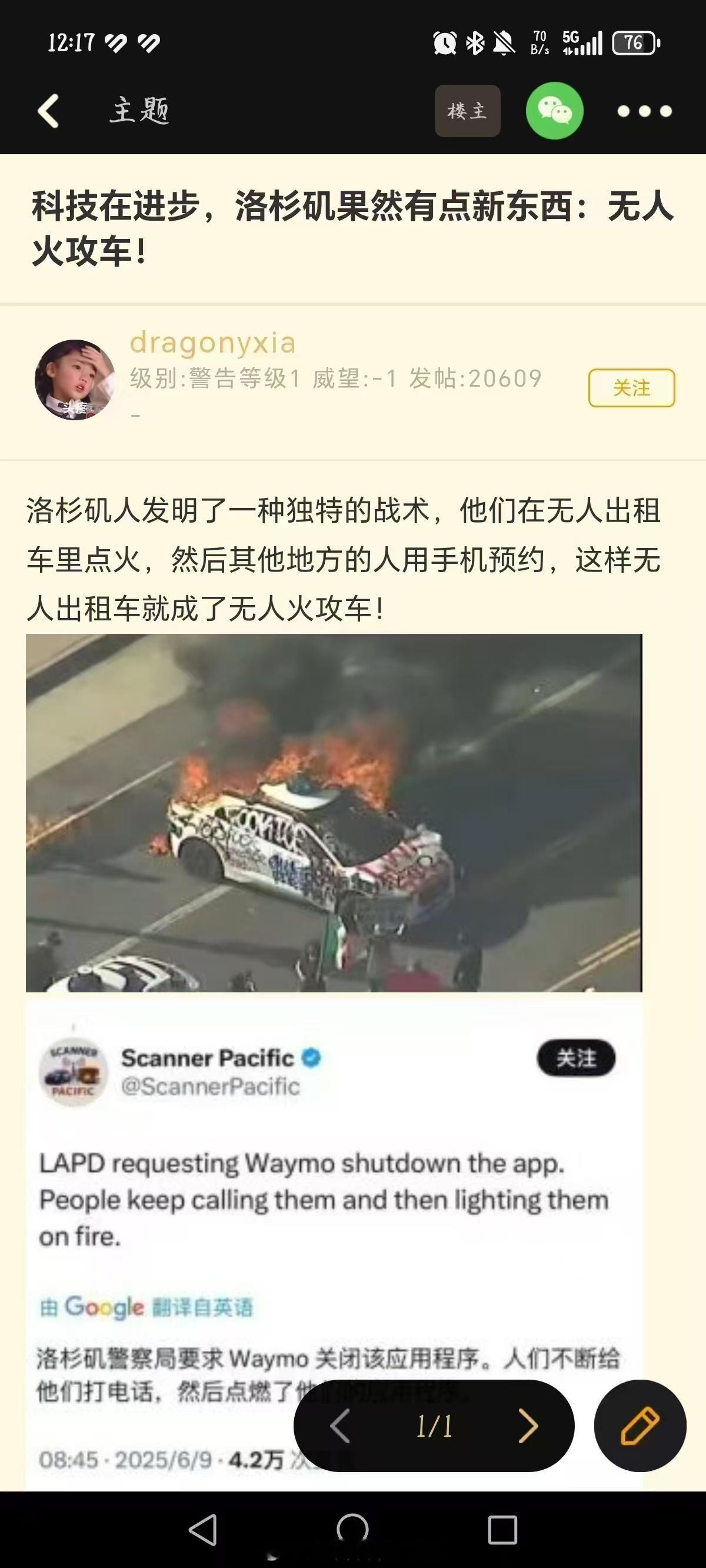 洛杉矶屋顶上的韩国人在哪洛杉矶人才真多，用无人出租车火攻[挖鼻] ​​​