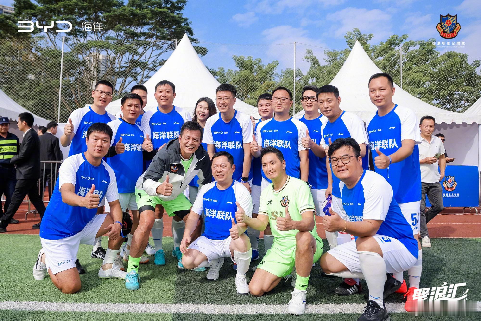 当比亚迪海洋车主踢馆香港明星足球队香港全明星足球队与比亚迪海洋联赛球员强强相遇，