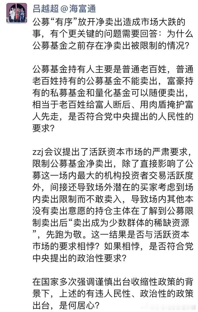 限制普罗大众持有的公募基金卖出股票，但不限制富人持有的私募基金和量化基金卖出股票