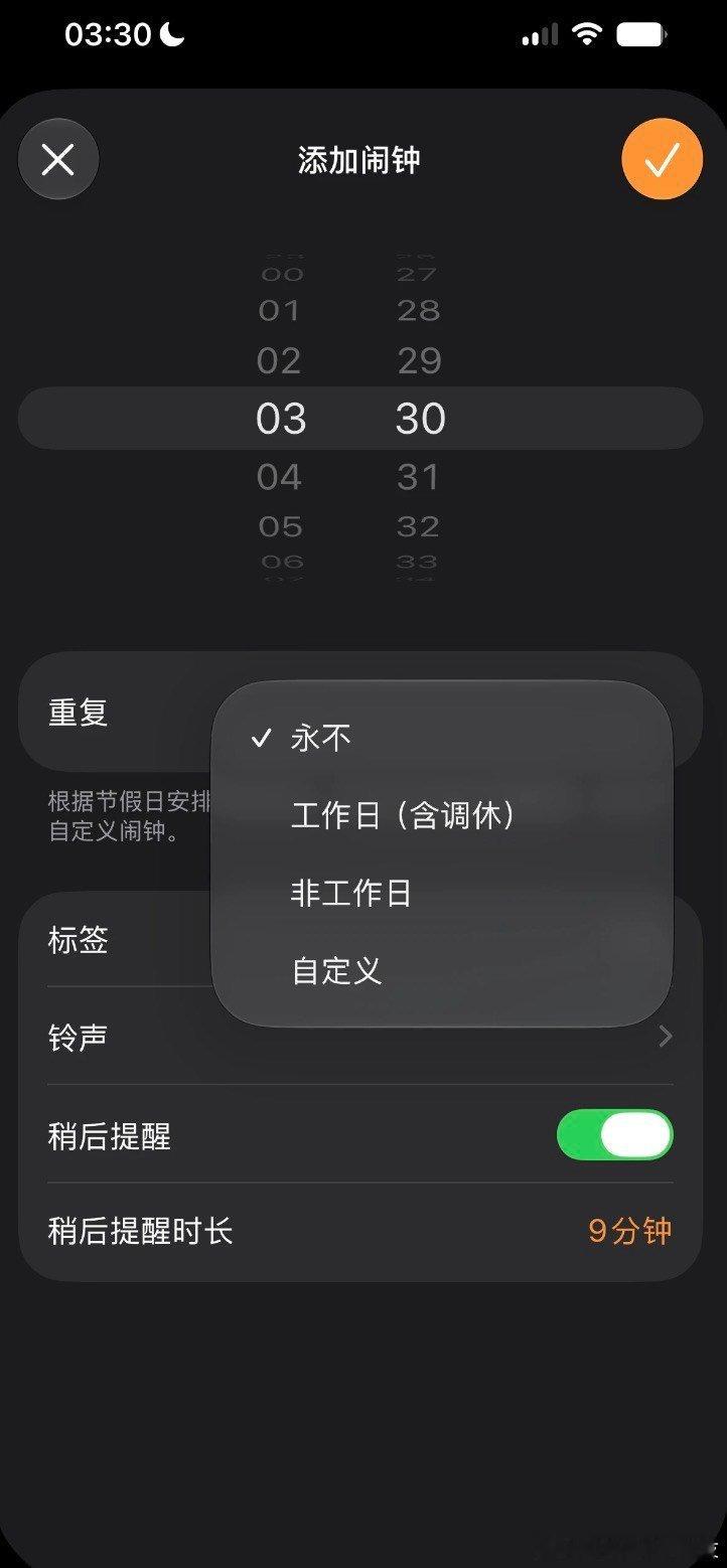 苹果出了中国大陆限定版功能，闹钟可设置工作日（含调休），产品经理还是太有生活了，