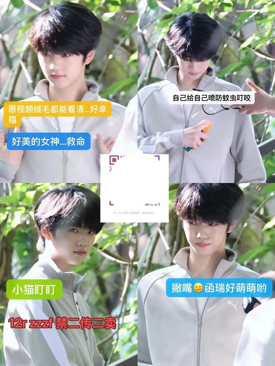 张函瑞雨林路透～ 