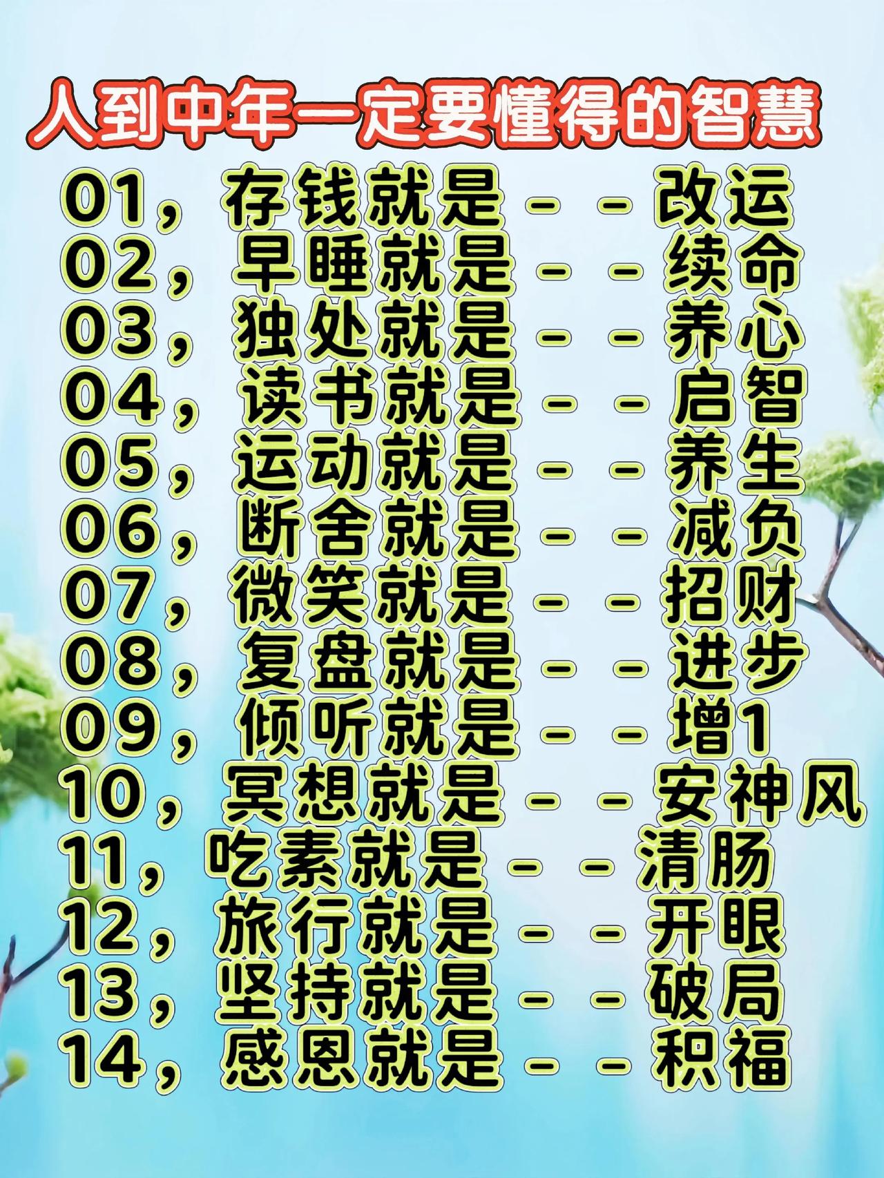 人到中年一定要懂得的智慧。上热门正能量 上热搜 推广 涨知识