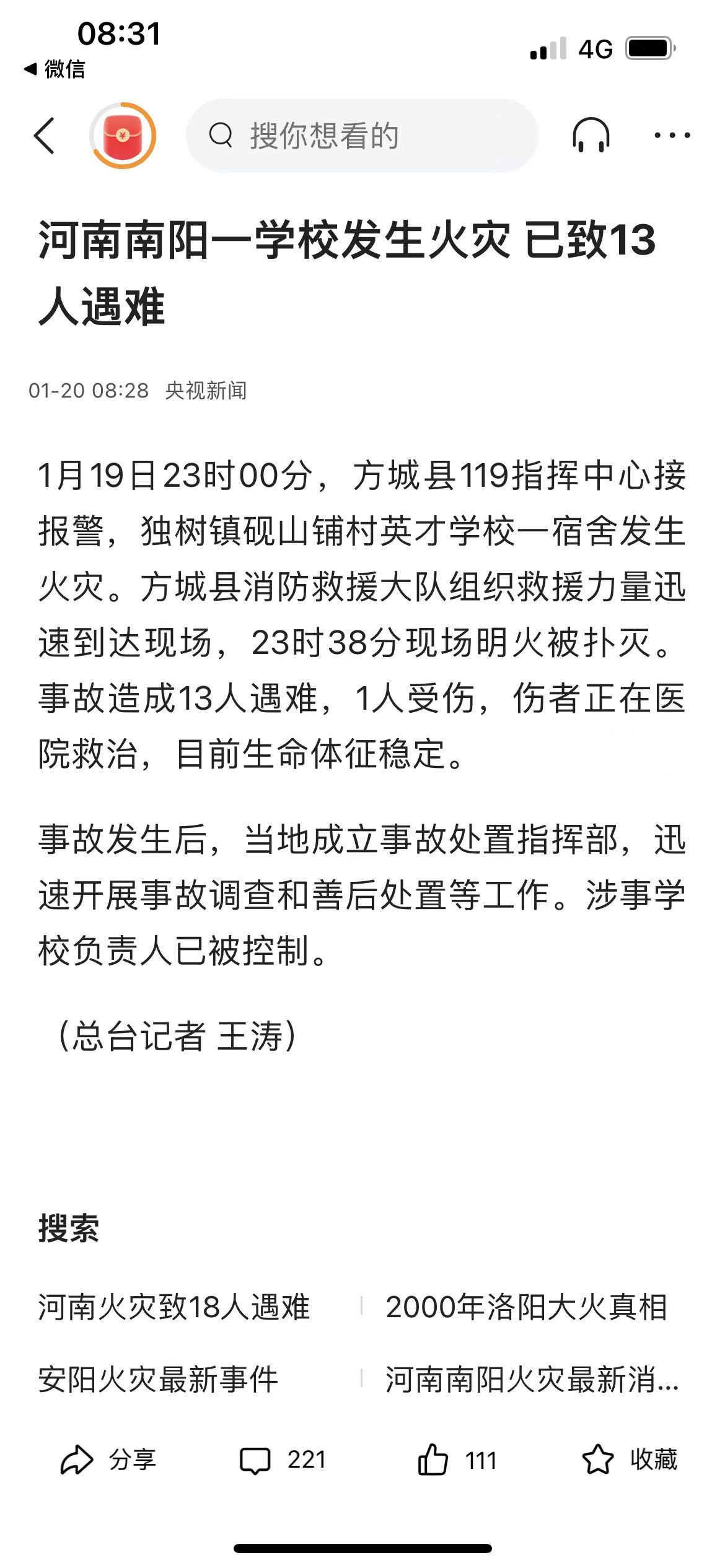 #河南一学校发生火灾已致13人遇难#[泪][泪][泪] ​​​