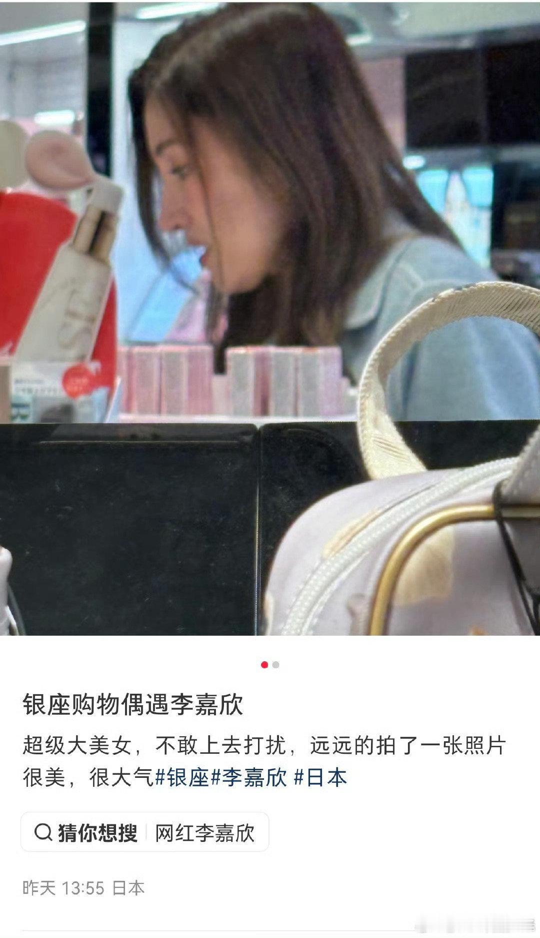 银座偶遇李嘉欣日本银座偶遇李嘉欣  网友银座偶遇李嘉欣购物，不敢上去打扰，远远的