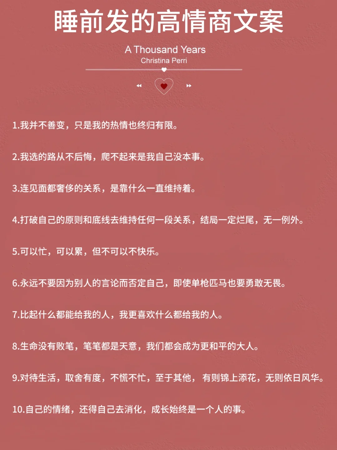 睡前发的高情商文案