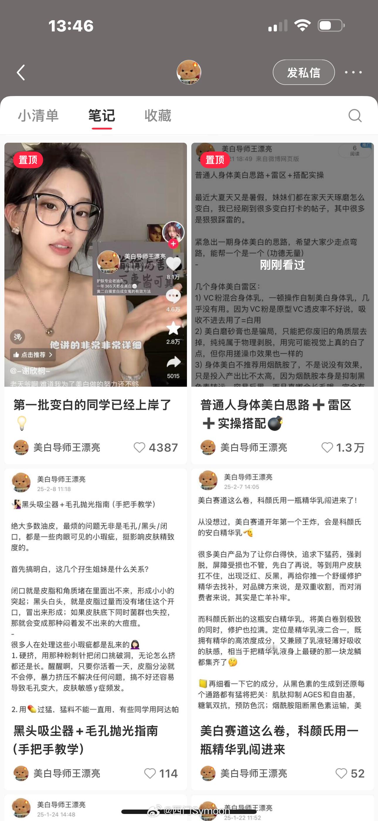 琢磨着身体美白，大家可以看看这个博主⬇️ 