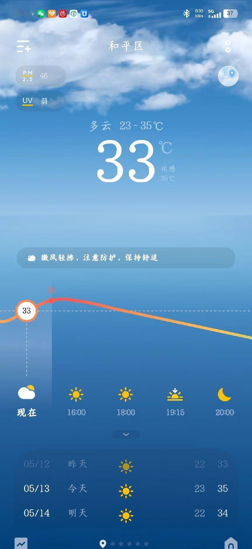 天津怎么这么热！！！！来自大连的人，要热晕在天津了！！今天的天气 天津高温 天津