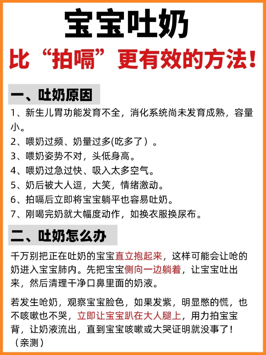 宝宝吐奶，试试比“拍嗝”更有用的方法！