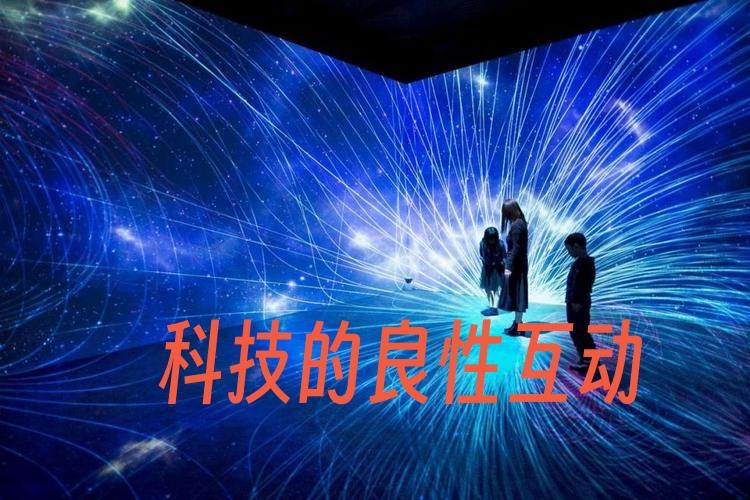 听到一个说法，科技科技的良性互动后就必须集权，你认可这种说法吗？其内在逻辑是什么