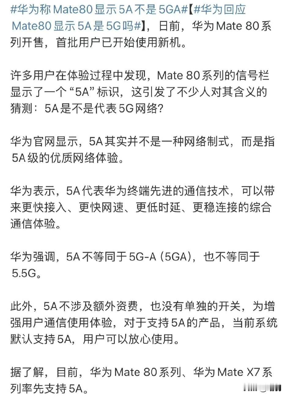 华为手机有个网络标识5A
这是华为独有的标识
它既不代表5G网络
也不代表5G 