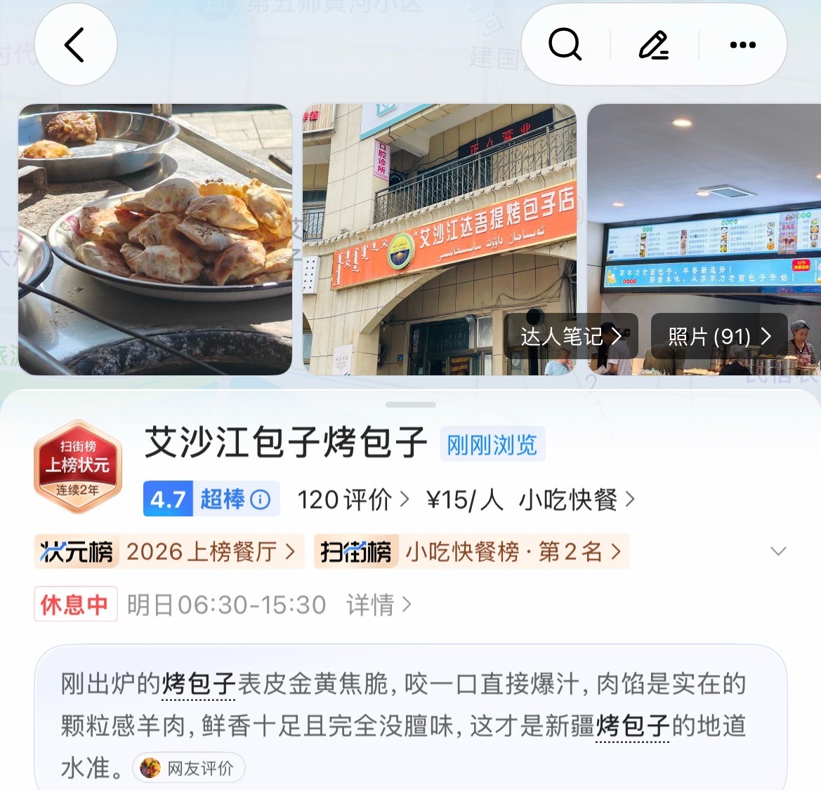 打算明天早起杀去这家烤包子  ​​​