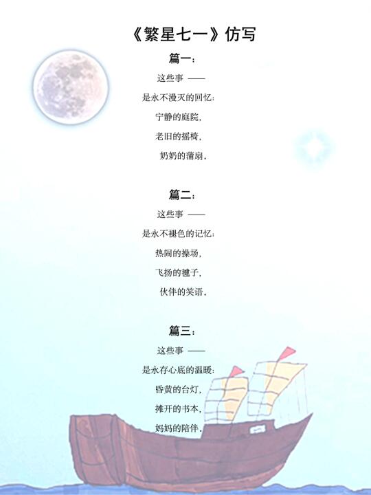 《繁星七一》仿写5篇合集 四年级下册