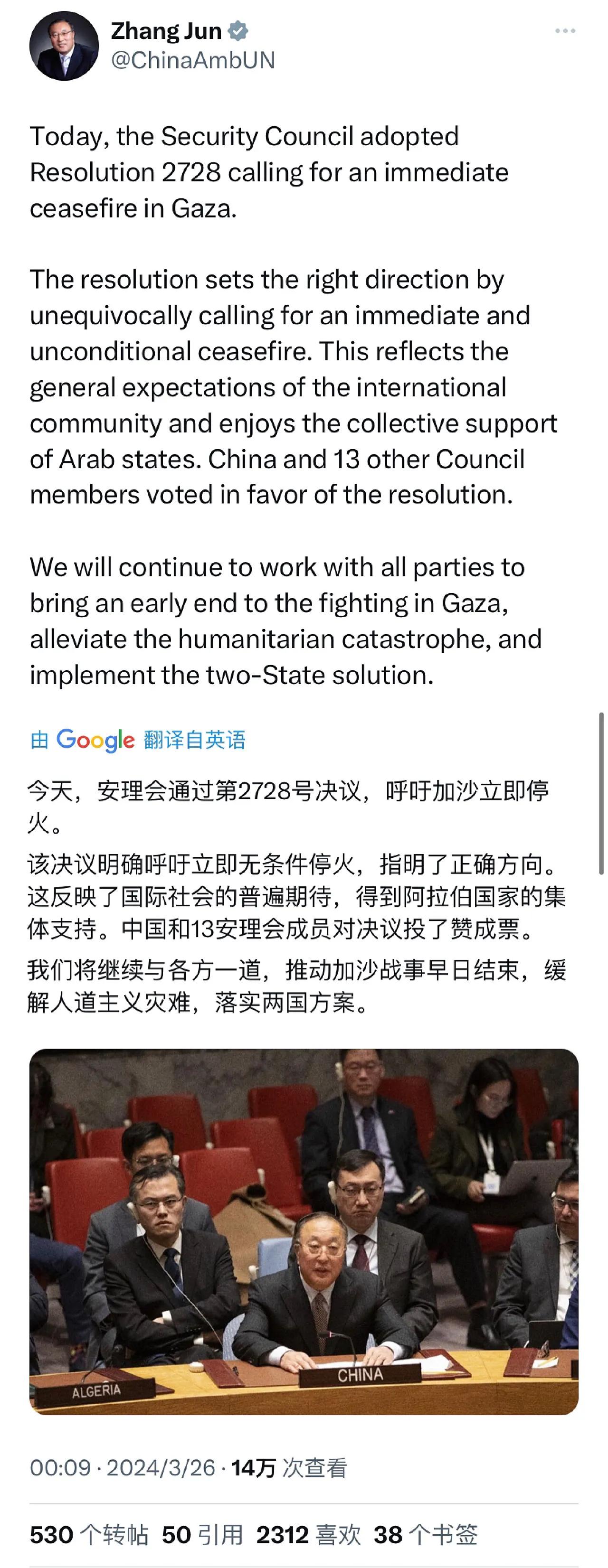 中国常驻联合国代表张军大使今天（北京时间3月26日）写道：“今天，安理会通过第2