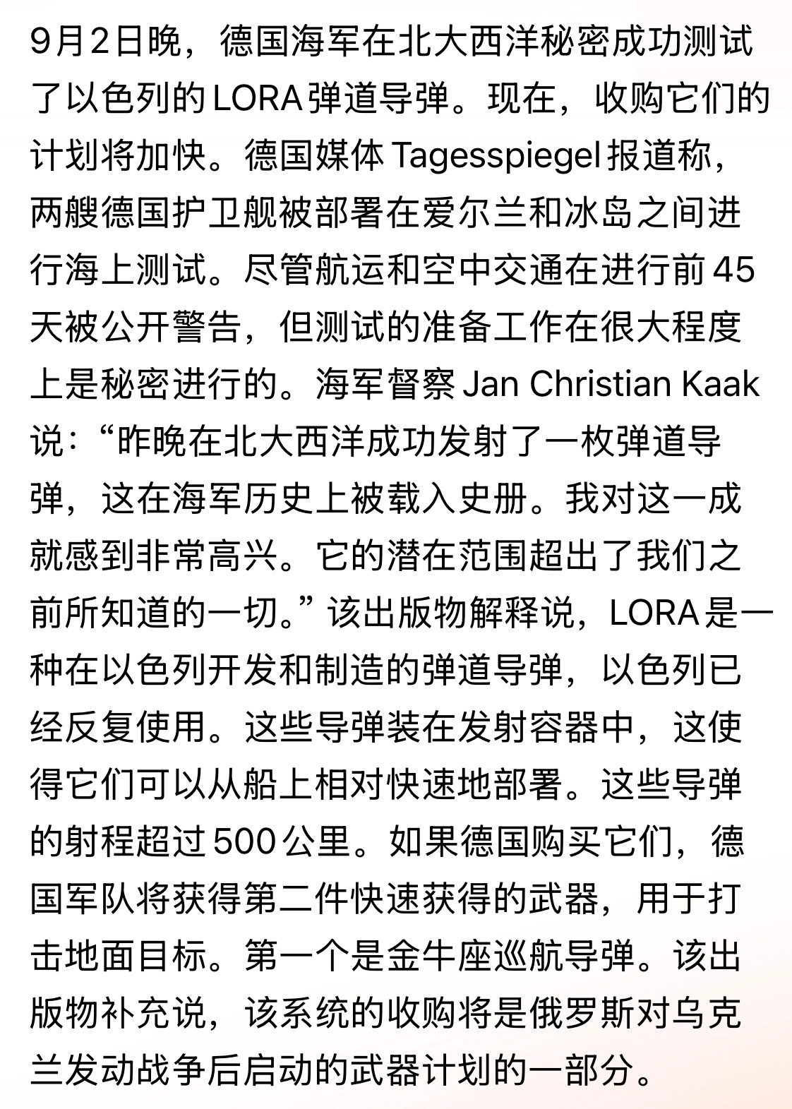 没有永远的敌人！看来德以武器已在互动中。当前美伊敏感时期，德国向以色列交付“龙”