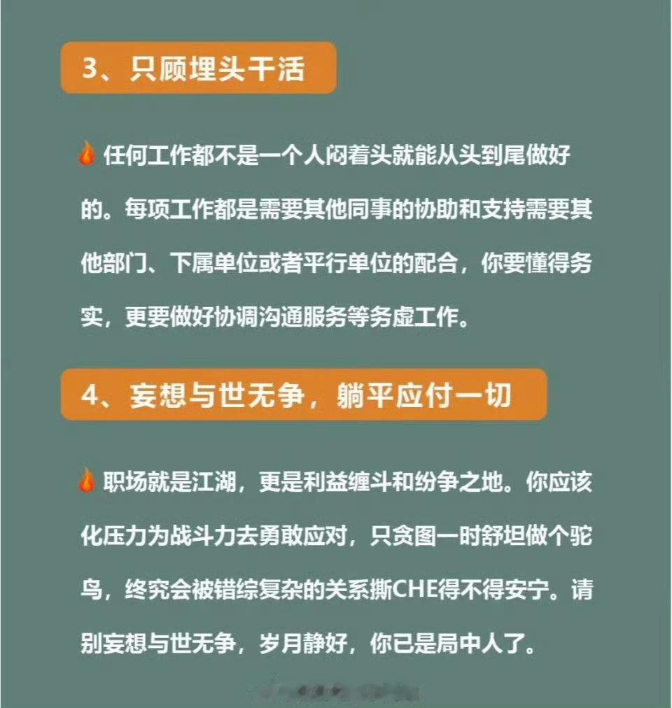 职场中的这些坑 千万别踩 