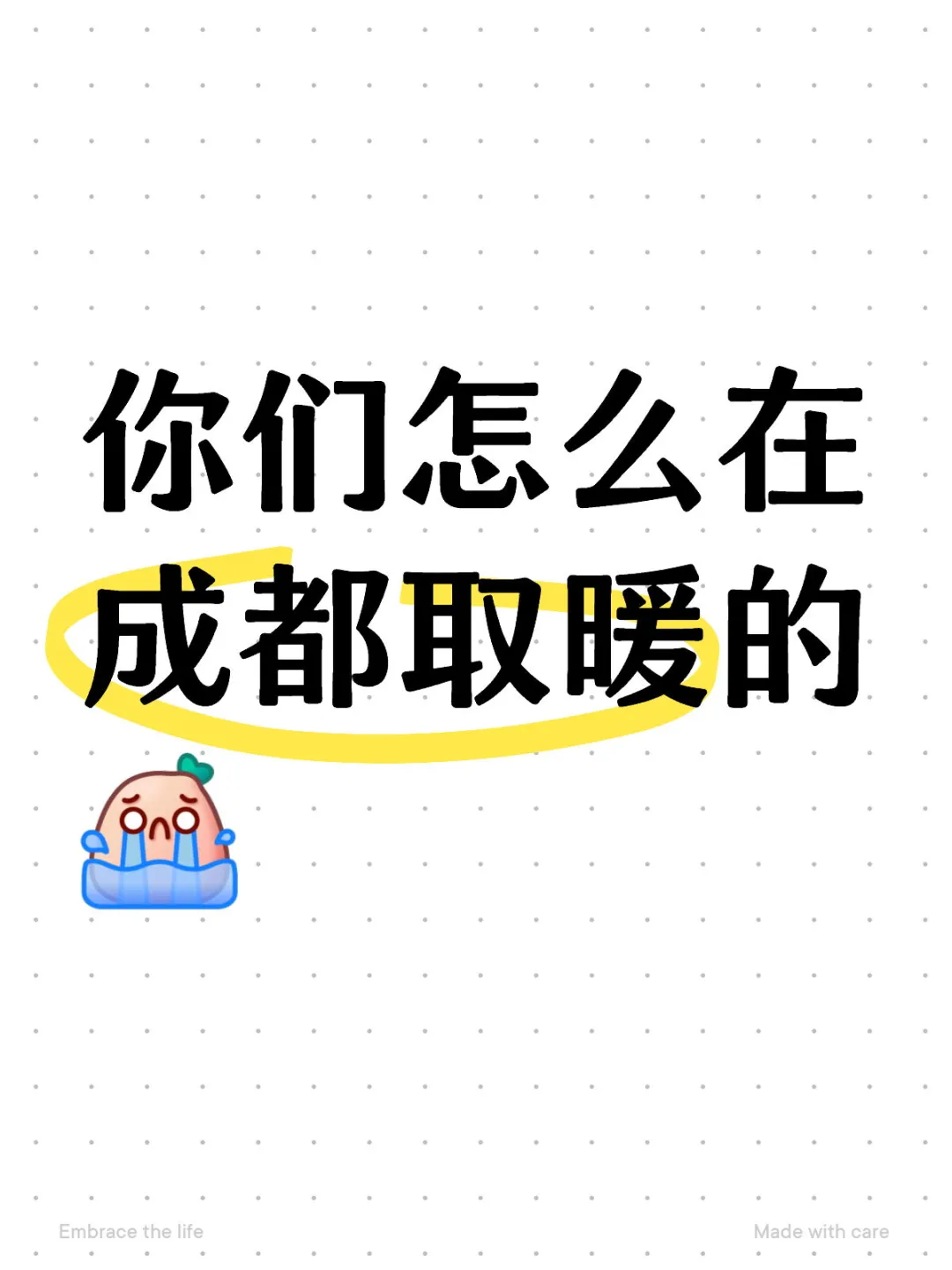 太冷了我的天，魔法伤害
