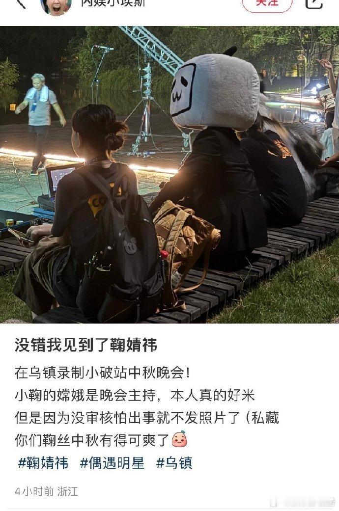 #鞠婧祎乌镇录制中秋晚会#有网友遇到鞠婧祎在乌镇录制中秋晚会，这次节目是古装造型