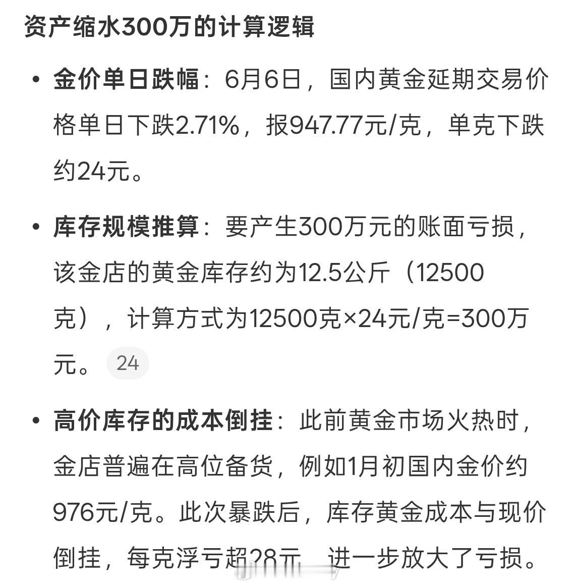金店老板说一觉醒来资产缩水300万金店老板还是太富了，不过普通人投资黄金也很容易