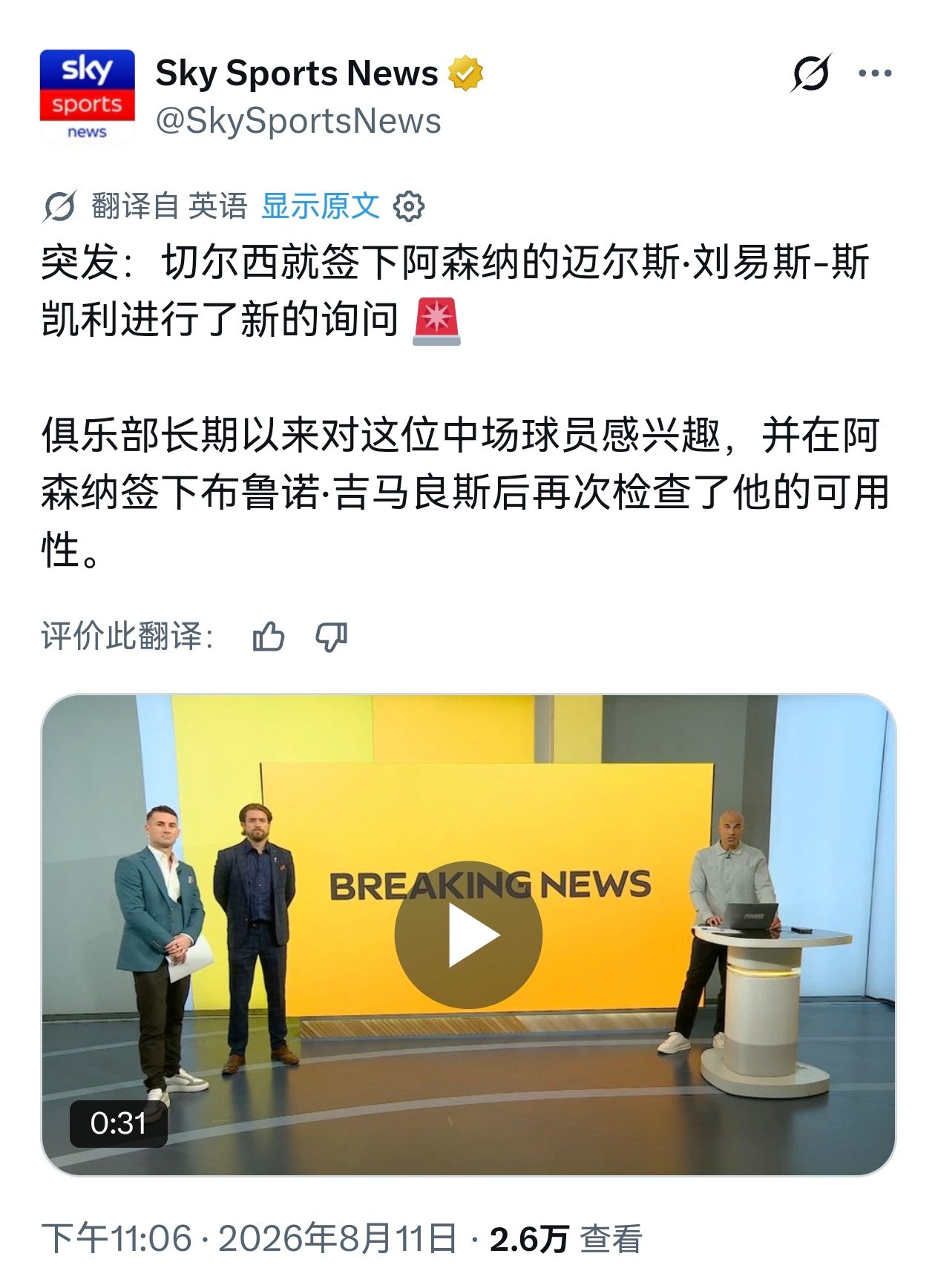 🔻天空体育：切尔西对斯凯利进行了新一轮询价。阿森纳