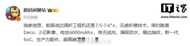 【小米超高端万元阔折叠曝光，搭载新一代SoC】曝小米阔折叠首发玄戒O3芯片 博主