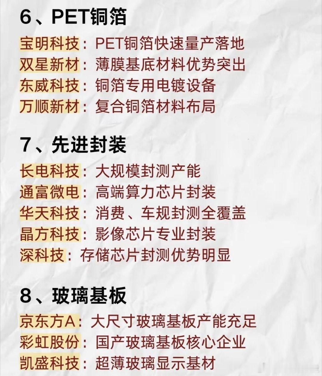8月科技看这篇就够，28个细分赛道全梳理AI算力带动整条科技产业链轮动扩散，无疑