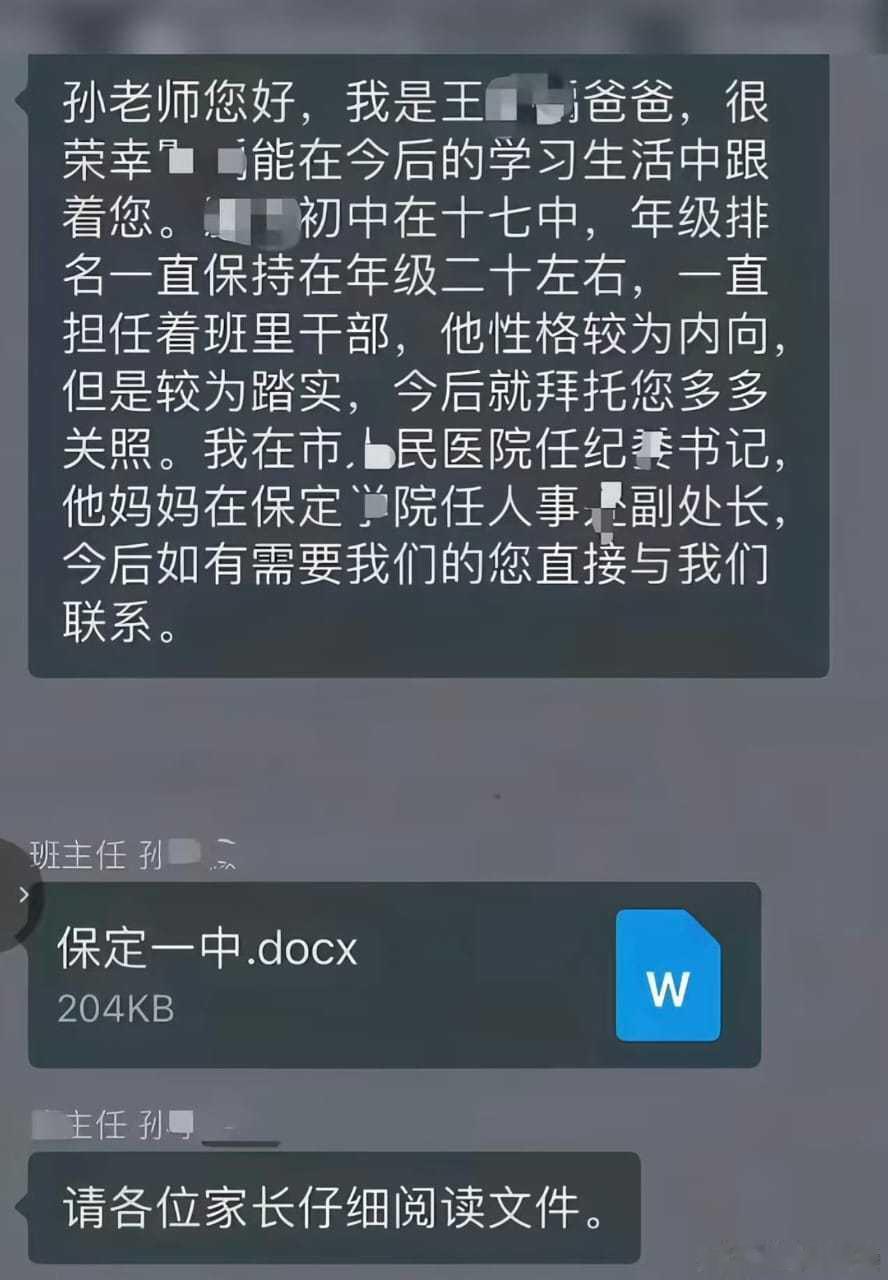 【保定一家长群自报“纪委书记”，还称孩子妈妈是高校副处长】2026年9月初，河北