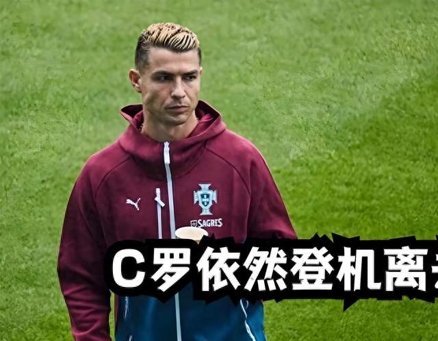 主帅主席机场苦苦挽留无果！C罗依旧登机离开，不体面告别太唏嘘
