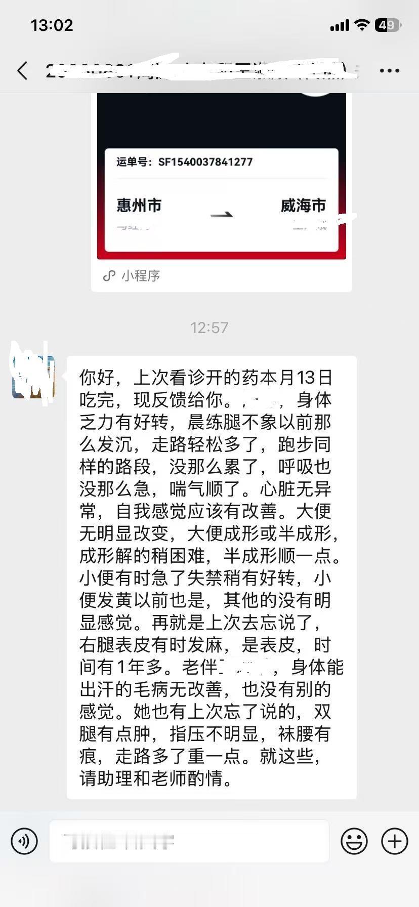 山东威海的前列腺患者说，他吃了10天中药，全身乏力好转明显，晨练时腿不沉了，走路