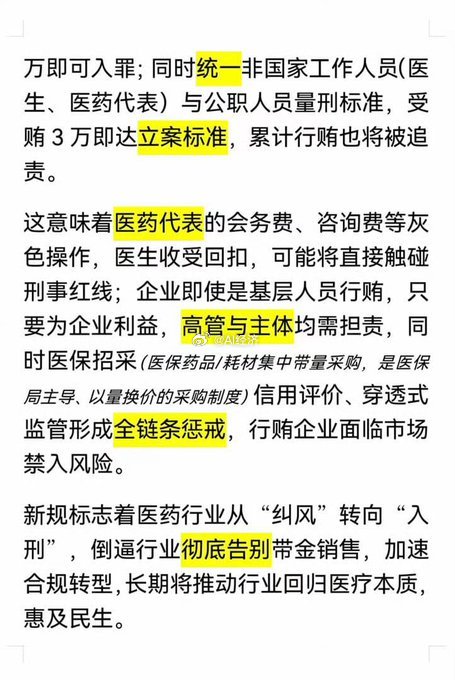 【5月1日起医疗回扣3万入刑】5月1日起，中国医药反腐新规实施。最高法、最高检明