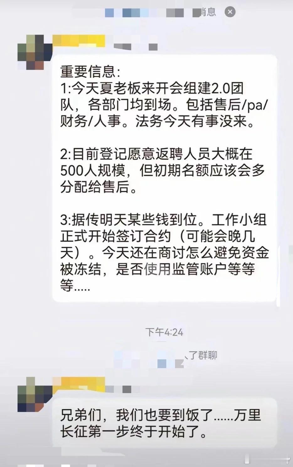 极越   夏一平   据说“某些钱”将到位，极越开始返聘员工，夏一平已经开会组建