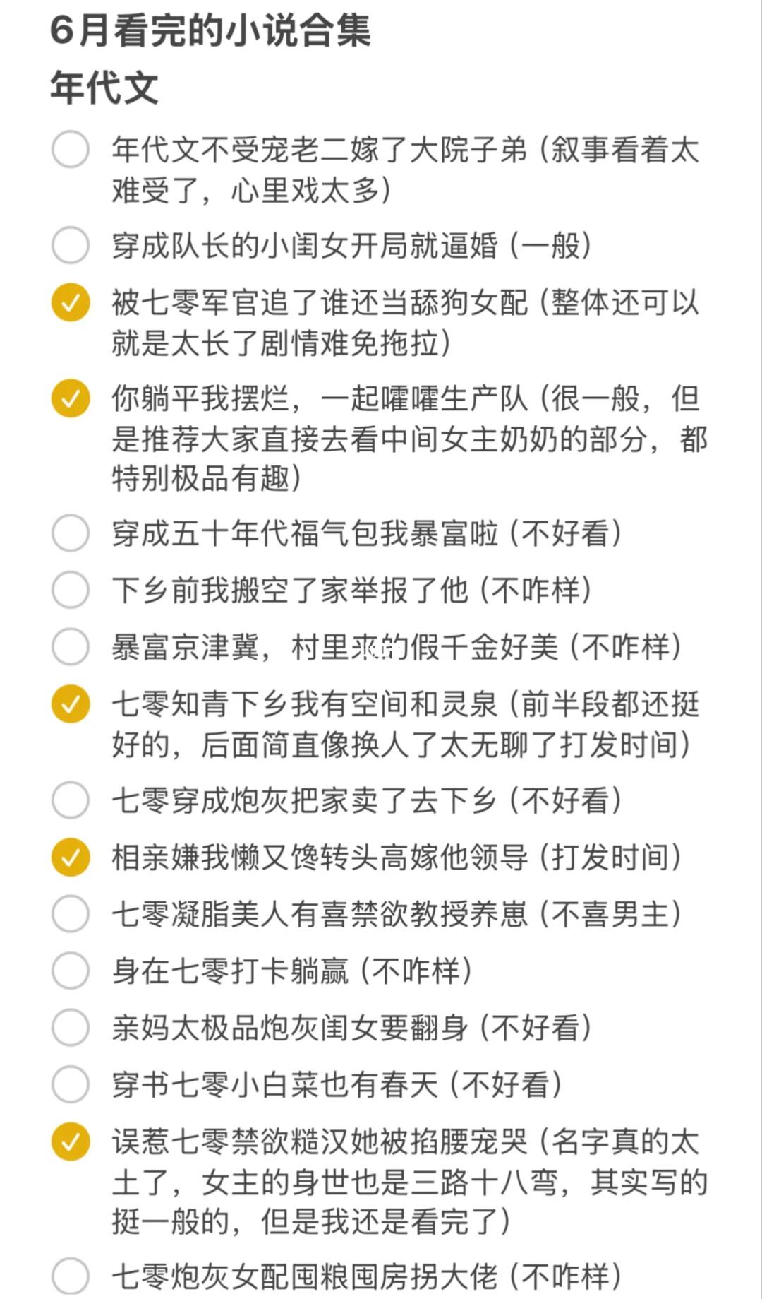 6月看完的小说合集～