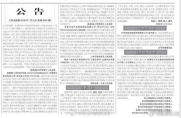 【海底捞小便门当事人及父母登报道歉：承认错误，改过自新】2026年1月8日，《人