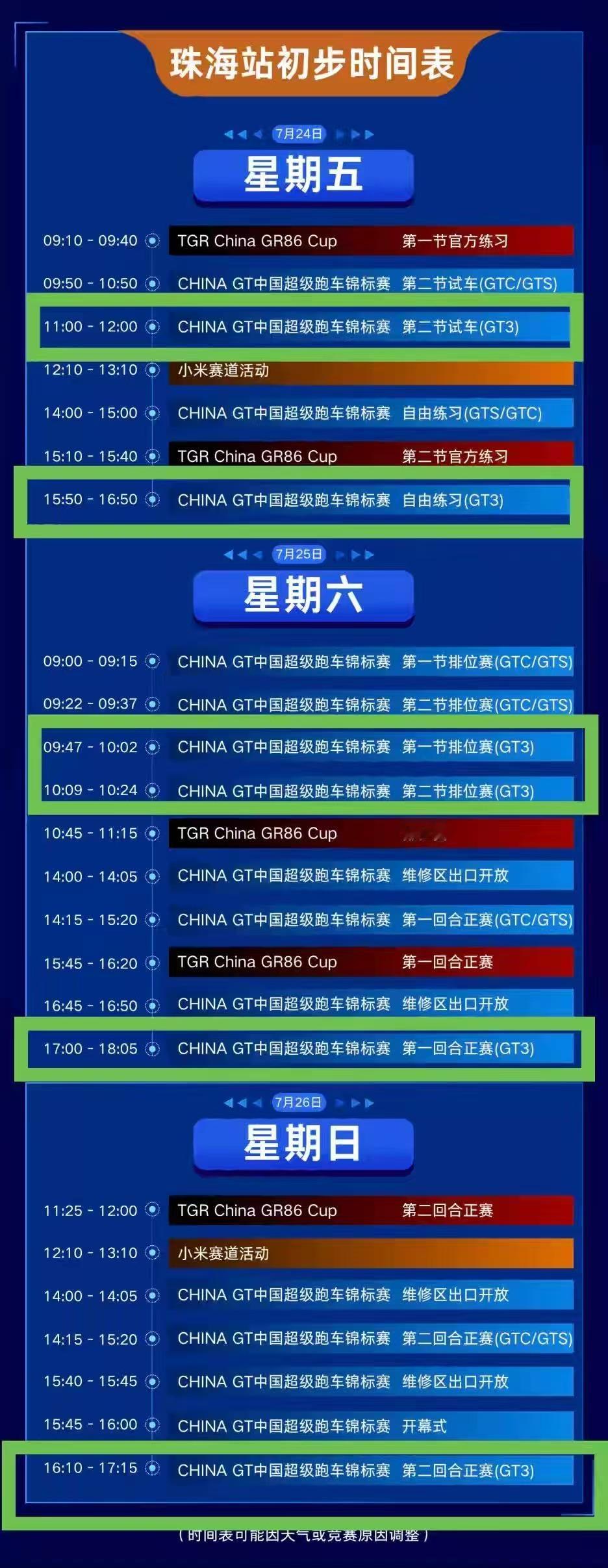 王一博85racingchinagt中国超级跑车锦标赛 2026珠海CHINAG