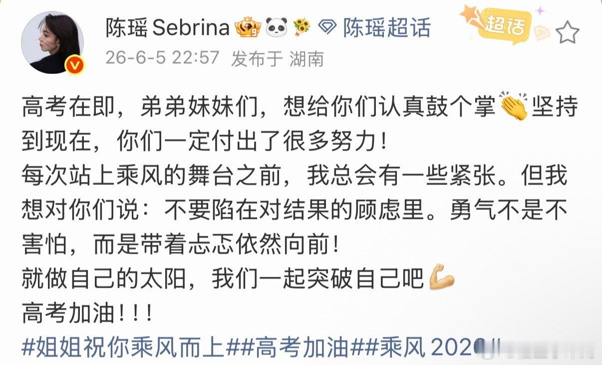 陈瑶发文祝福高考考生陈瑶高考加油 陈瑶发文祝福高考考生了 