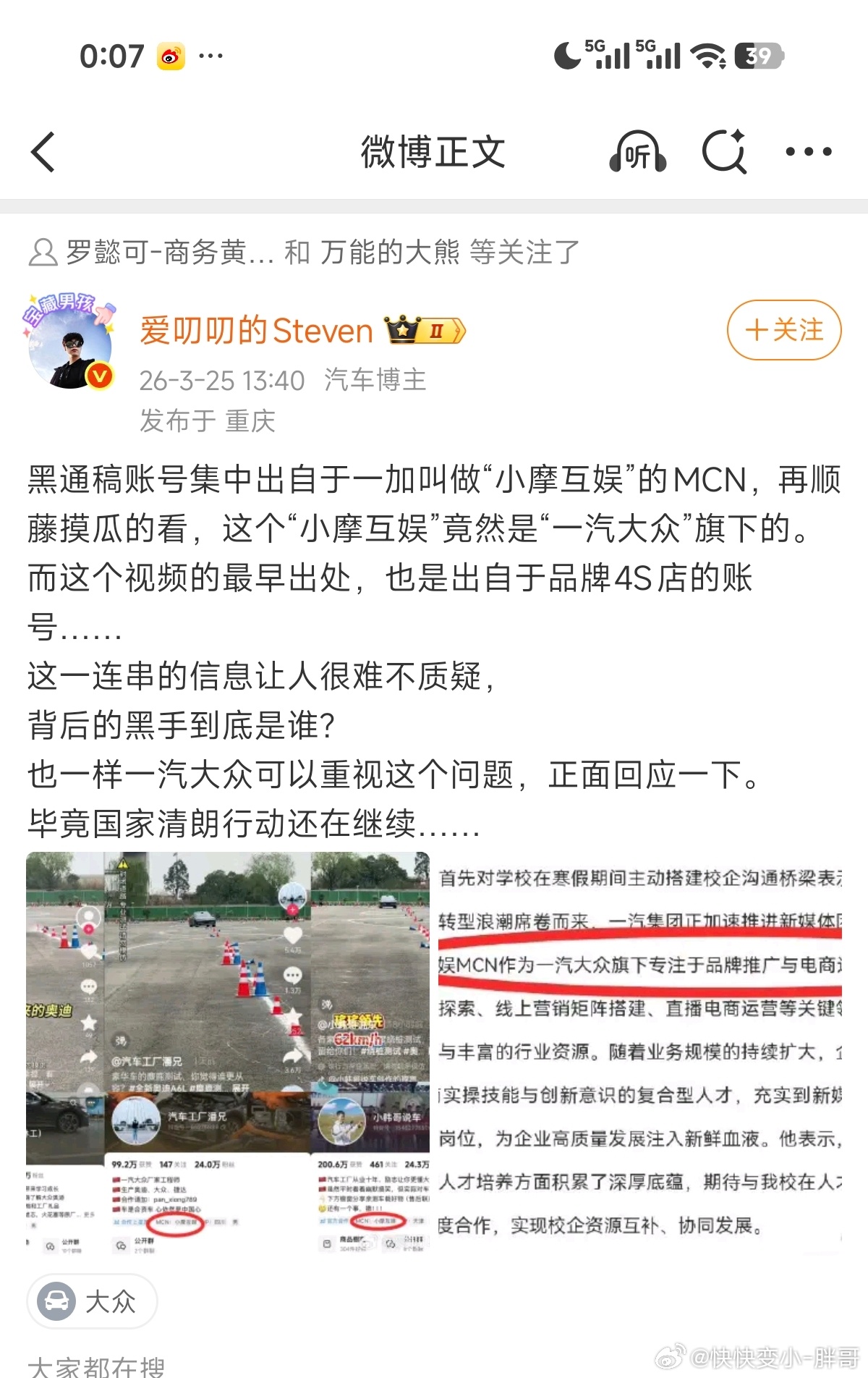 你都出自一汽大众旗下账号了，还幕后黑手是谁建议严查，如果是真的严格管理一下门店如