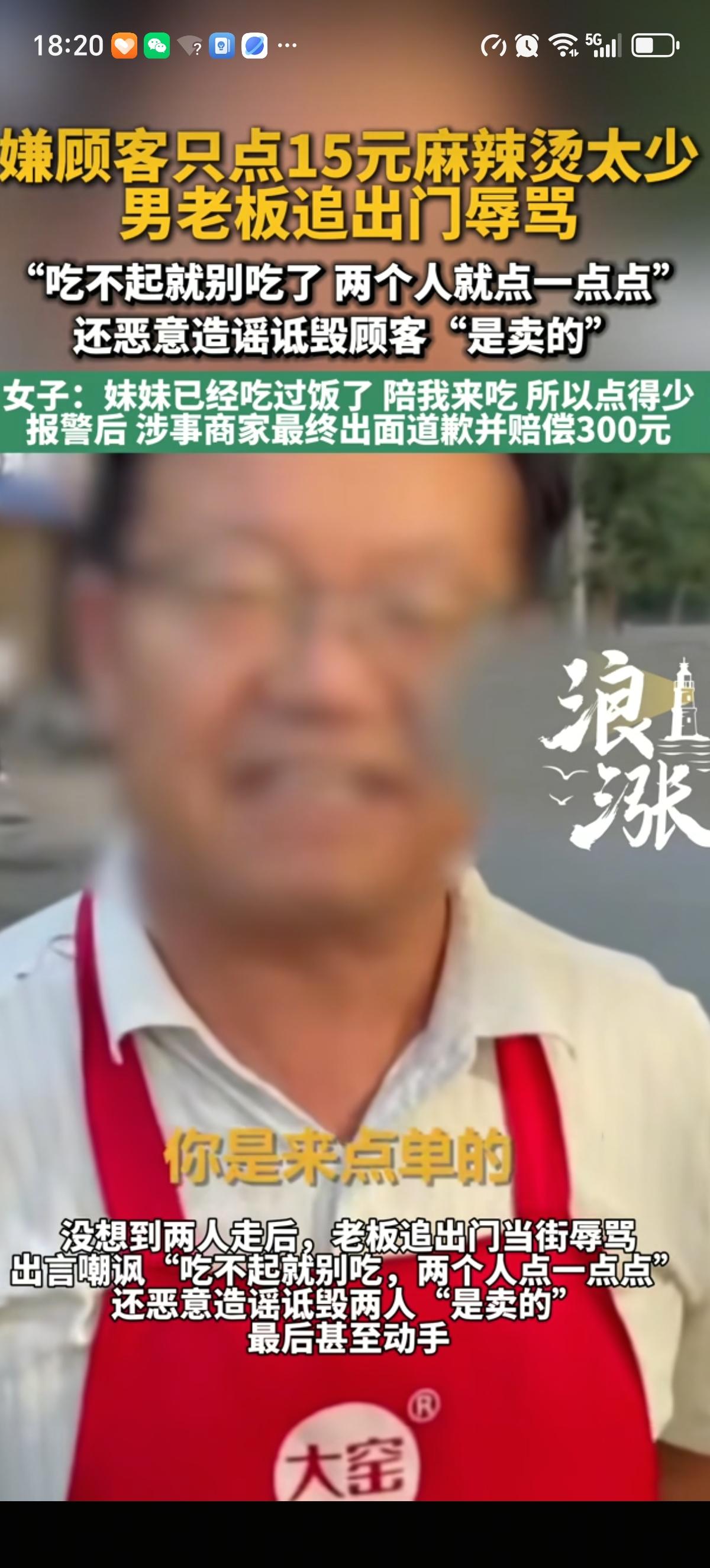 宁夏邵女士姐妹只点15元的麻辣烫被店老板嫌弃点的少，就不做了。看着姐妹出门又追出