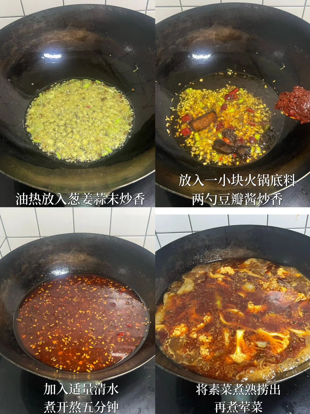 国庆家宴菜｜四川冒菜