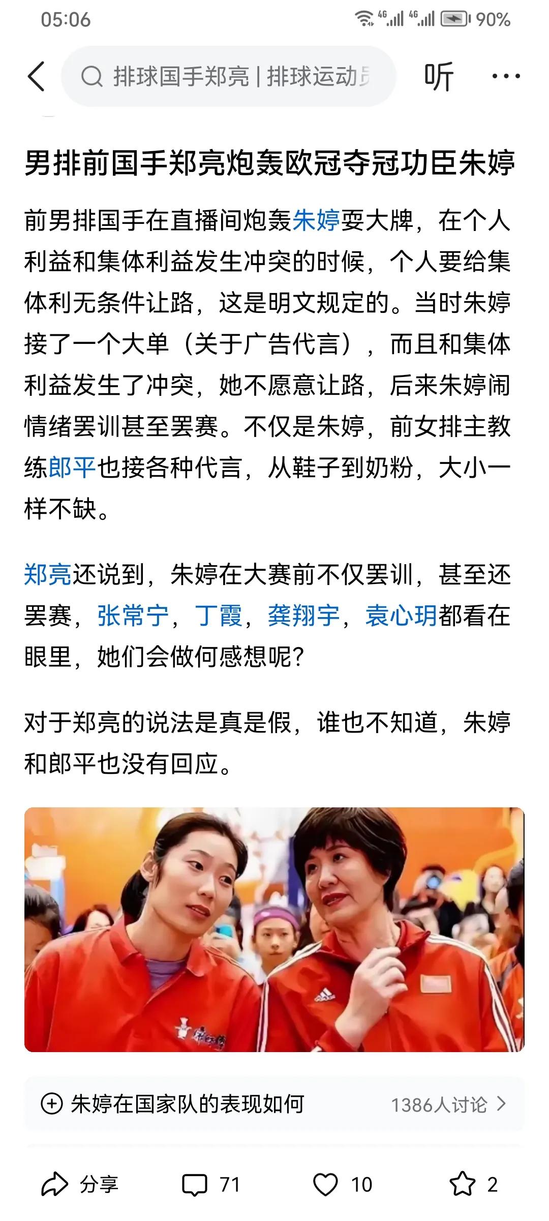 郎婆回到北京，观看女排世联赛比赛，没有受到排协的接待！

域迷认为人走茶凉，受到