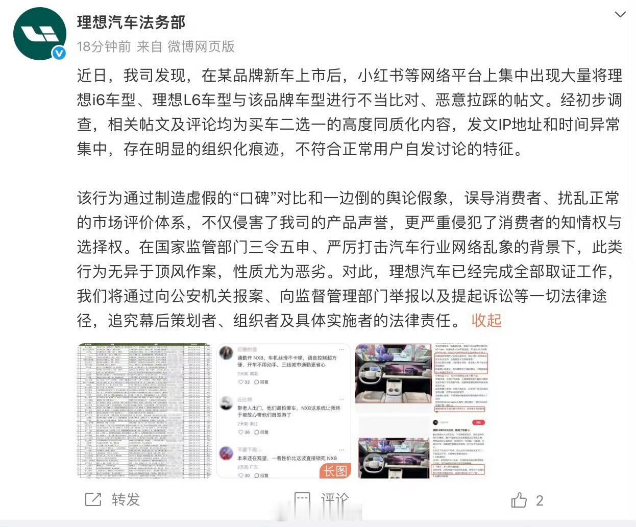 东风日产高管回应理想汽车 风波还没停，你更相信谁？东风日产，还是理想汽车？大V聊